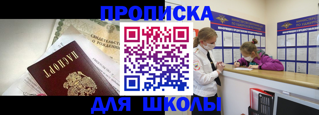 прописка регистрация в Уссурийске