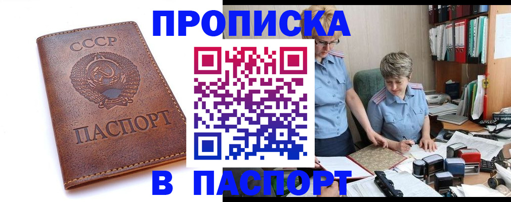 прописка для военкомата в Уссурийске