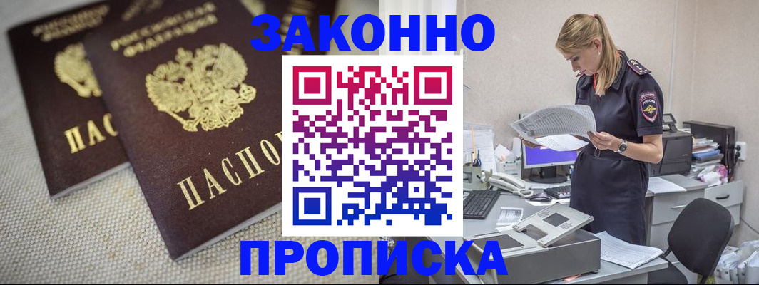 прописка для школы в Уссурийске