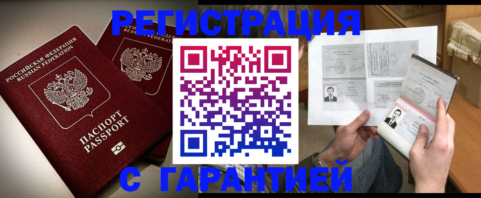 временная регистрация для всех в Уссурийске