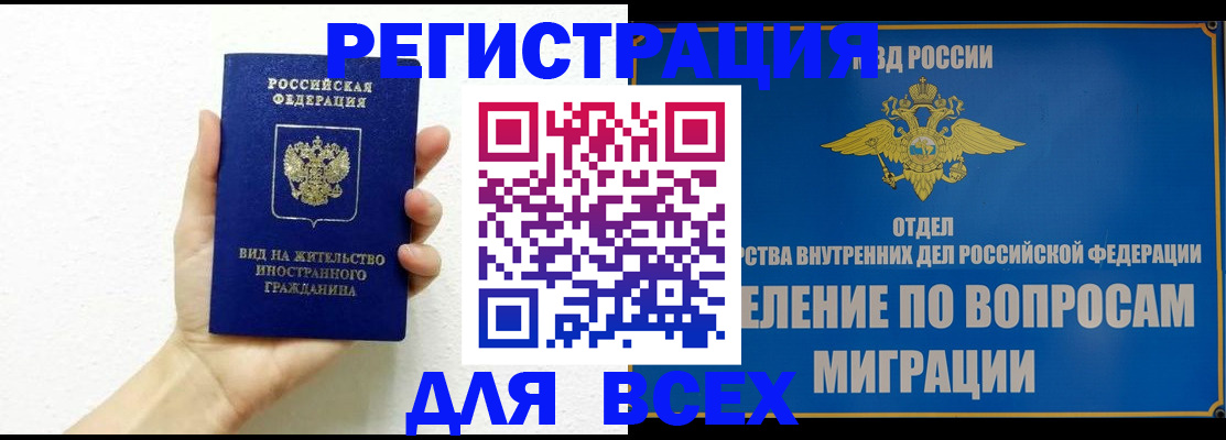 купить прописку в Уссурийске