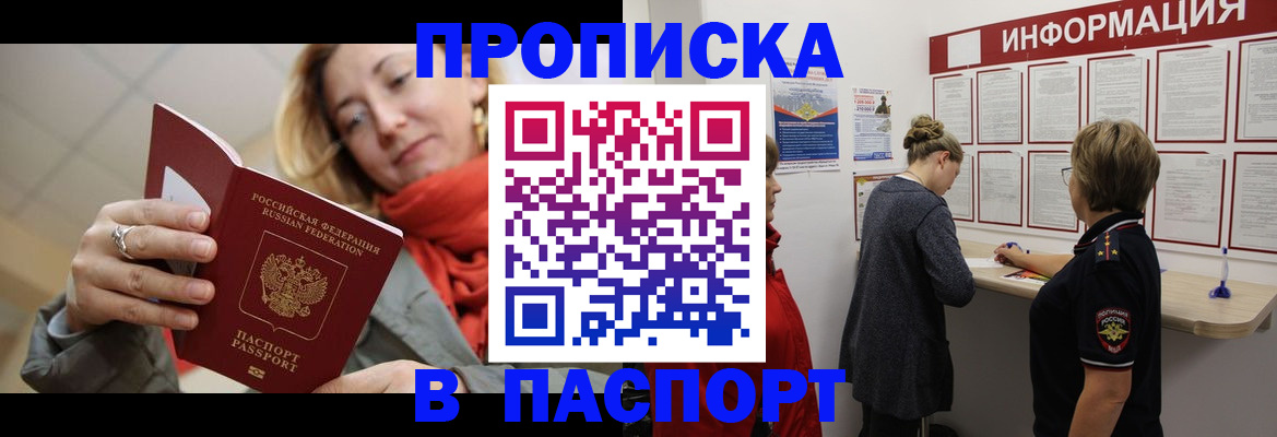 прописка поиск в Уссурийске